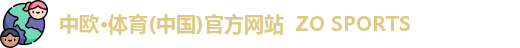 中欧·体育(中国)官方网站  ZO SPORTS